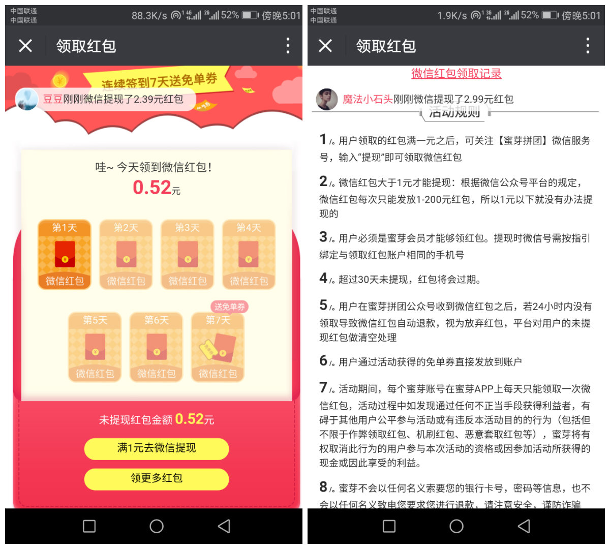蜜芽拼团签到2天1元红包可多撸(图1)