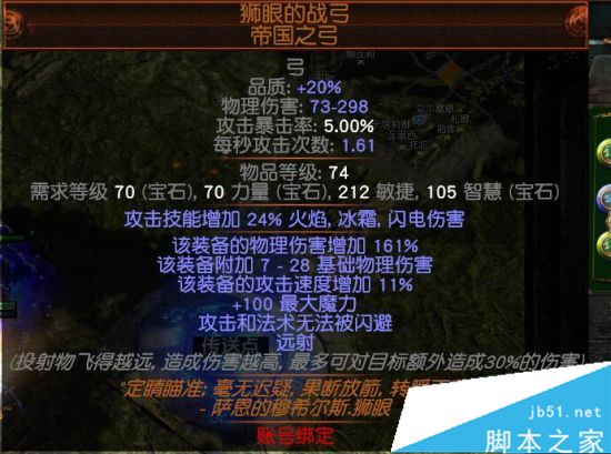 流放之路3.0游侠侠客元素弓BD介绍 站撸高伤害高防御bd推荐(图1)