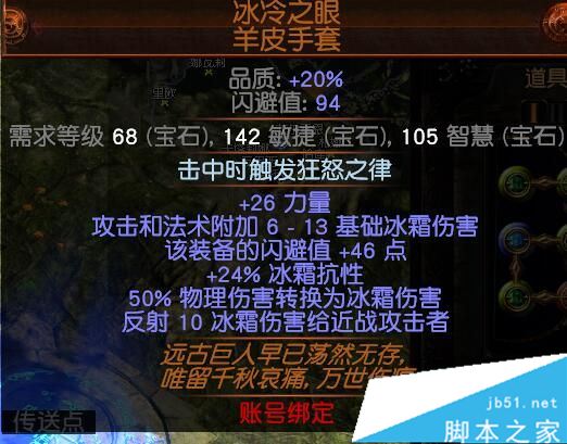 流放之路3.0游侠侠客元素弓BD介绍 站撸高伤害高防御bd推荐(图2)