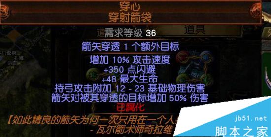 流放之路3.0游侠侠客元素弓BD介绍 站撸高伤害高防御bd推荐(图4)