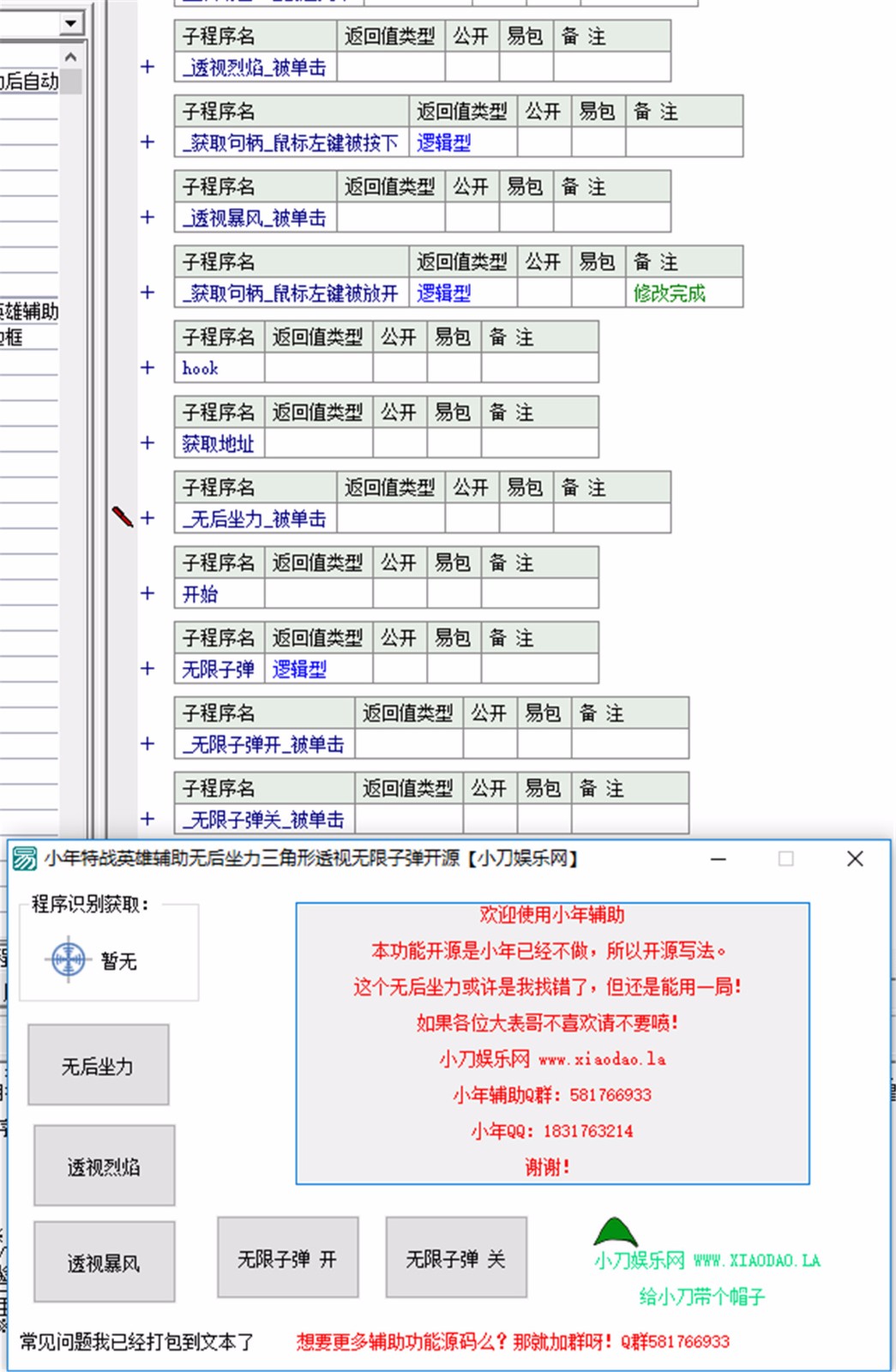 小年特战英雄多功能源码附成品(图4)