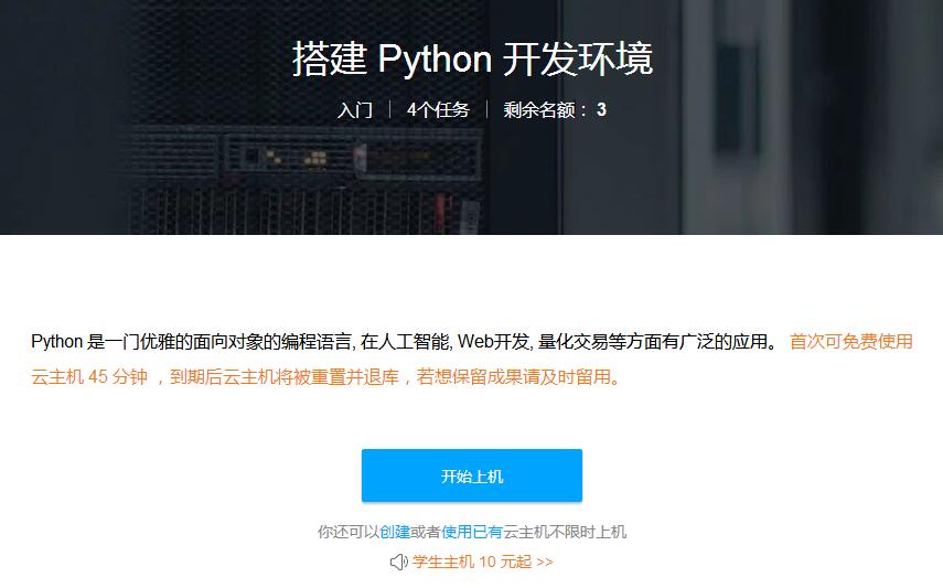 腾讯云实验室免费学服务器技术(图2)