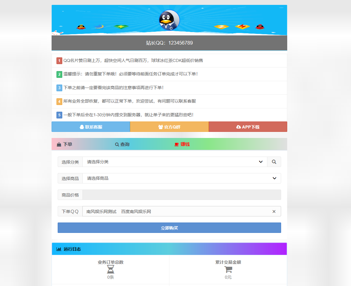 最新搭建彩虹代刷4.6破解版教程(本站去除已知后门）(图1)