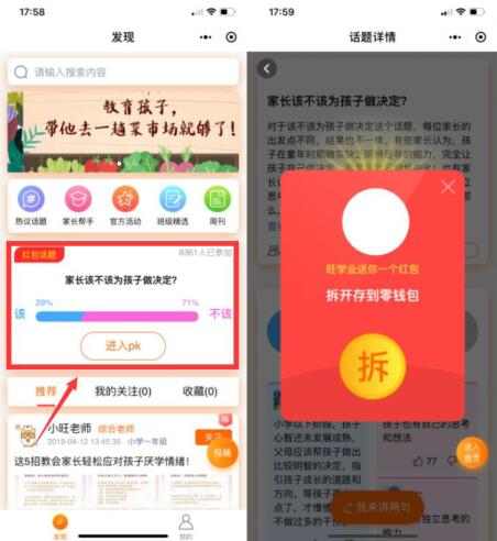 赚钱信息:微信关注小程序旺学业拆红包活动