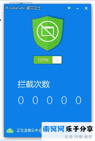 WindowSafe窗口卫士