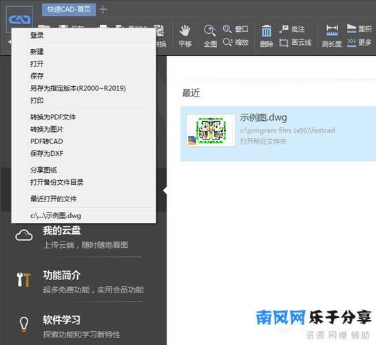 快速CAD看图软件
