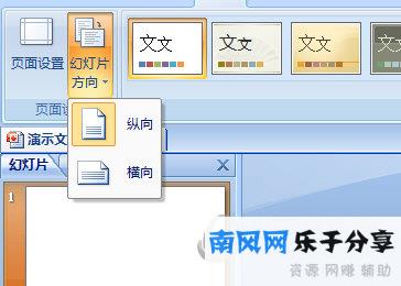 纵向幻灯片