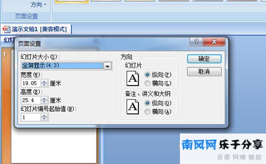 幻灯片页面设置