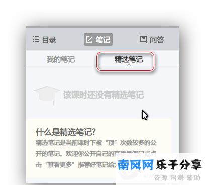 网易云课堂精选笔记