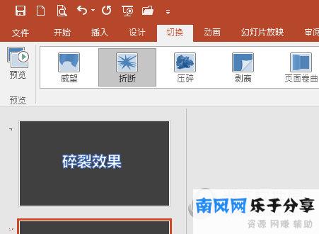 PPT折断效果