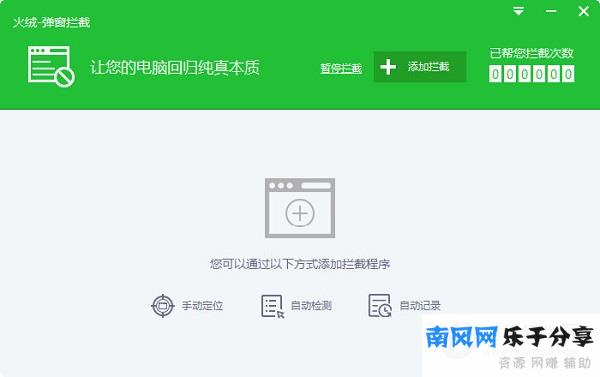 火绒弹窗拦截