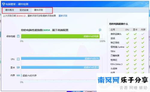 腾讯电脑管家驱动安装和硬件评测