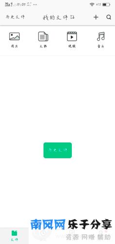 360安全云盘应用界面图