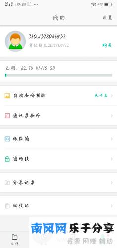 360安全云盘我的界面图