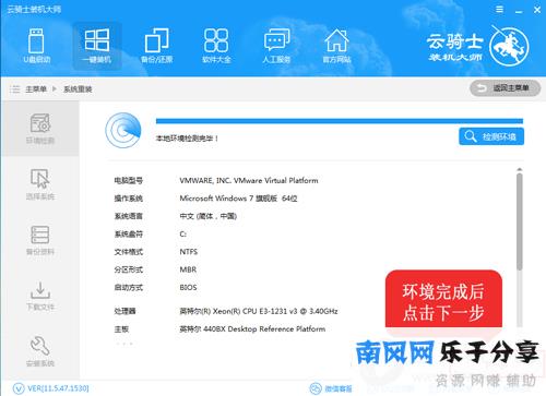 云骑士装机**应用界面图