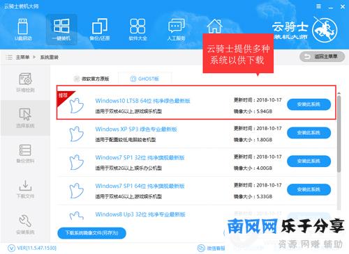 云骑士装机**系统选择图