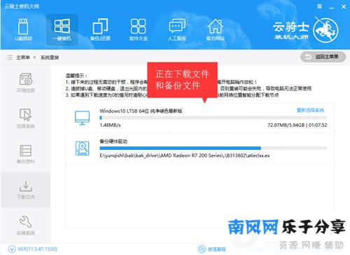 云骑士装机**系统下载图