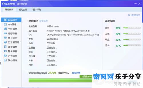 电脑管家硬件温度