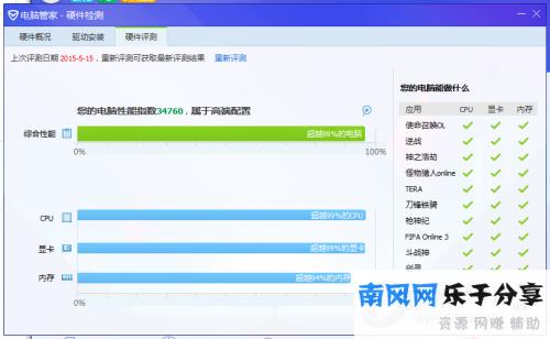 电脑管家硬件跑分