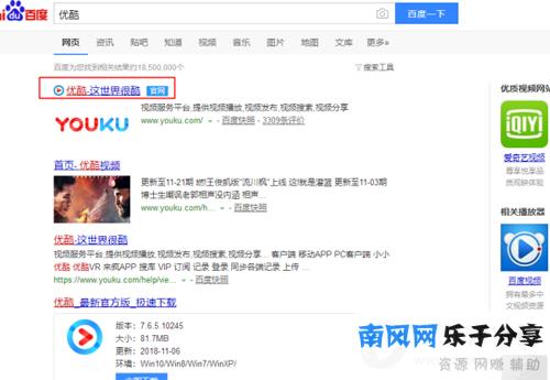 百度搜索优酷官网打开
