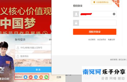 登录优酷账号