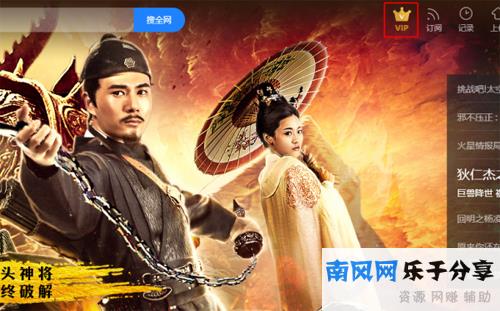 进入优酷VIP开通界面