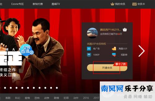 点击开通优酷会员