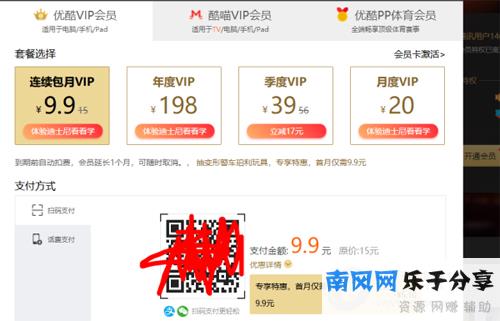 选择需要的优酷会员类型并支付