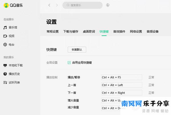 QQ音乐设置快捷键方法