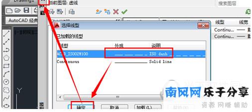 AutoCAD2015怎么画虚线