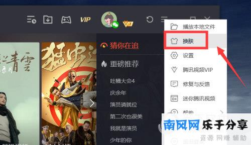 腾讯视频怎么设置皮肤