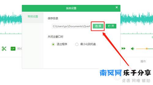 QVE音频剪辑软件设置默认输出路径
