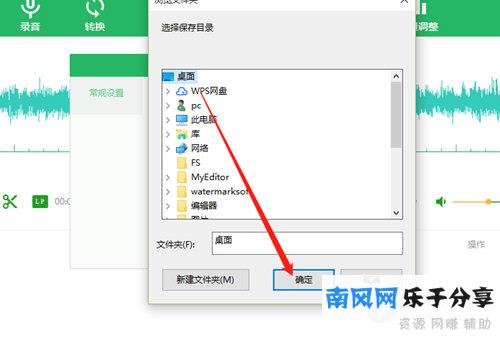 QVE音频剪辑软件设置默认输出路径
