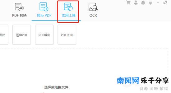 PDF转换王合并文件