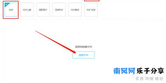 PDF转换王合并文件