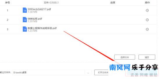 PDF转换王合并文件