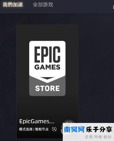 EPIC平台加速