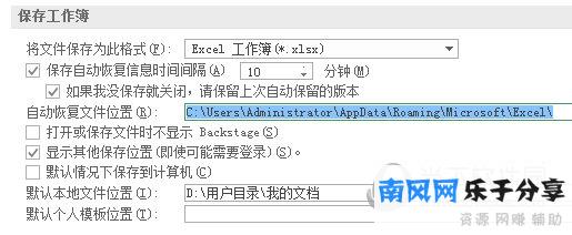 Excel选项