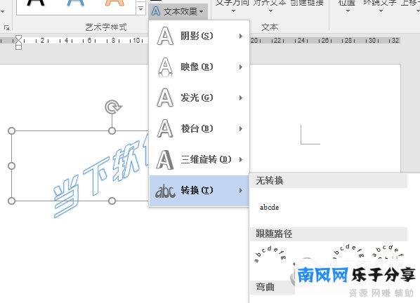 艺术字文本效果