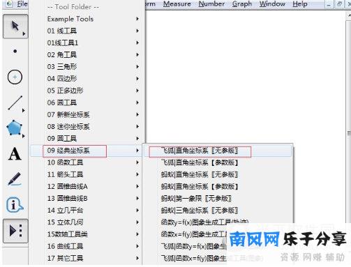 几何画板怎么画坐标系