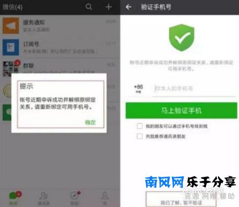 没有手机号怎么注册微信（免手机号注册微信小号）