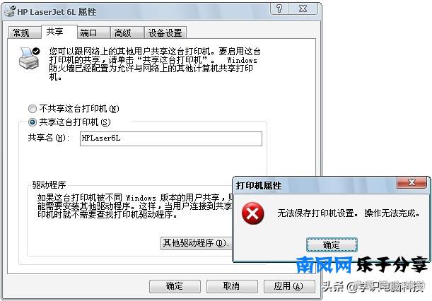 无法保存打印机设置0x000006d9（0x00000709怎么解决）