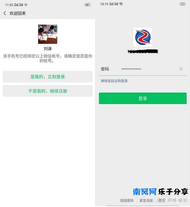 手机号注册微信号怎么注册（1个号码申请2个微信）