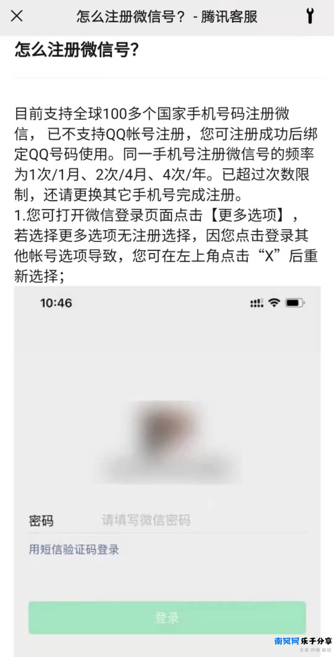 手机号怎么注册微信（如何注册第二个微信号）