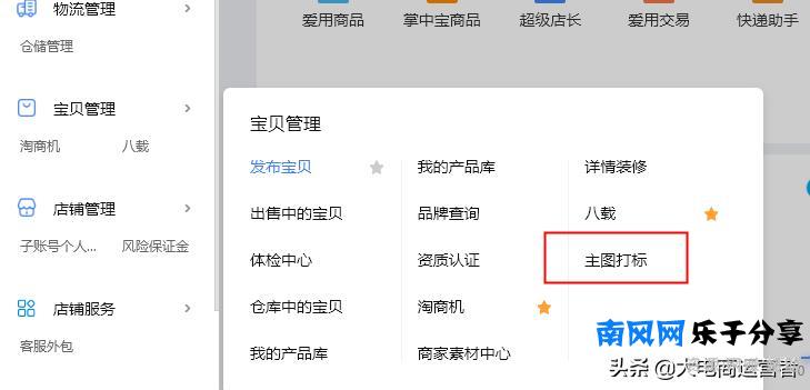 淘宝天猫手淘推荐流量获取基础操作有哪些？