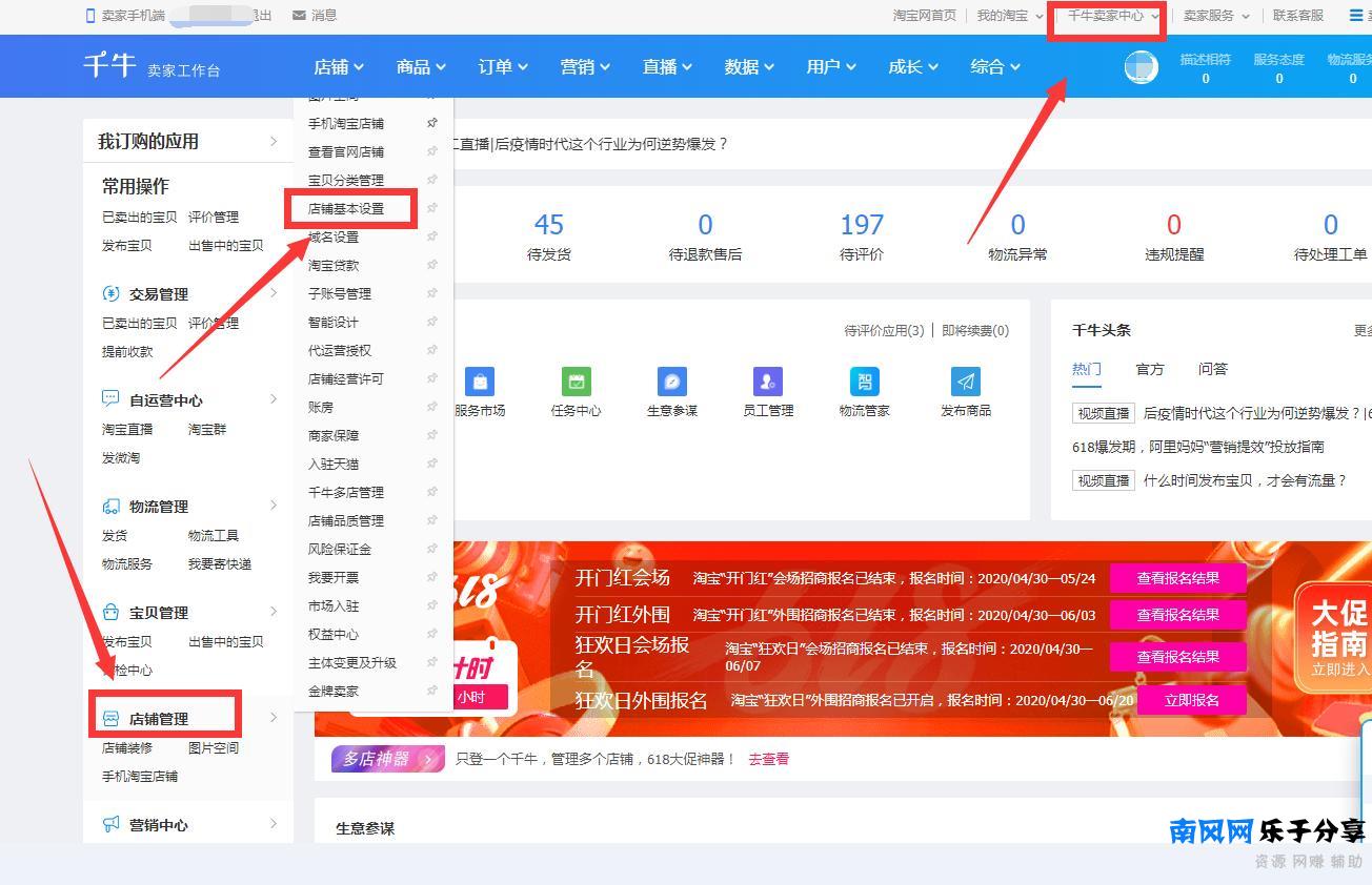 淘宝店铺怎么改名字（手机千牛怎么修改店铺名）
