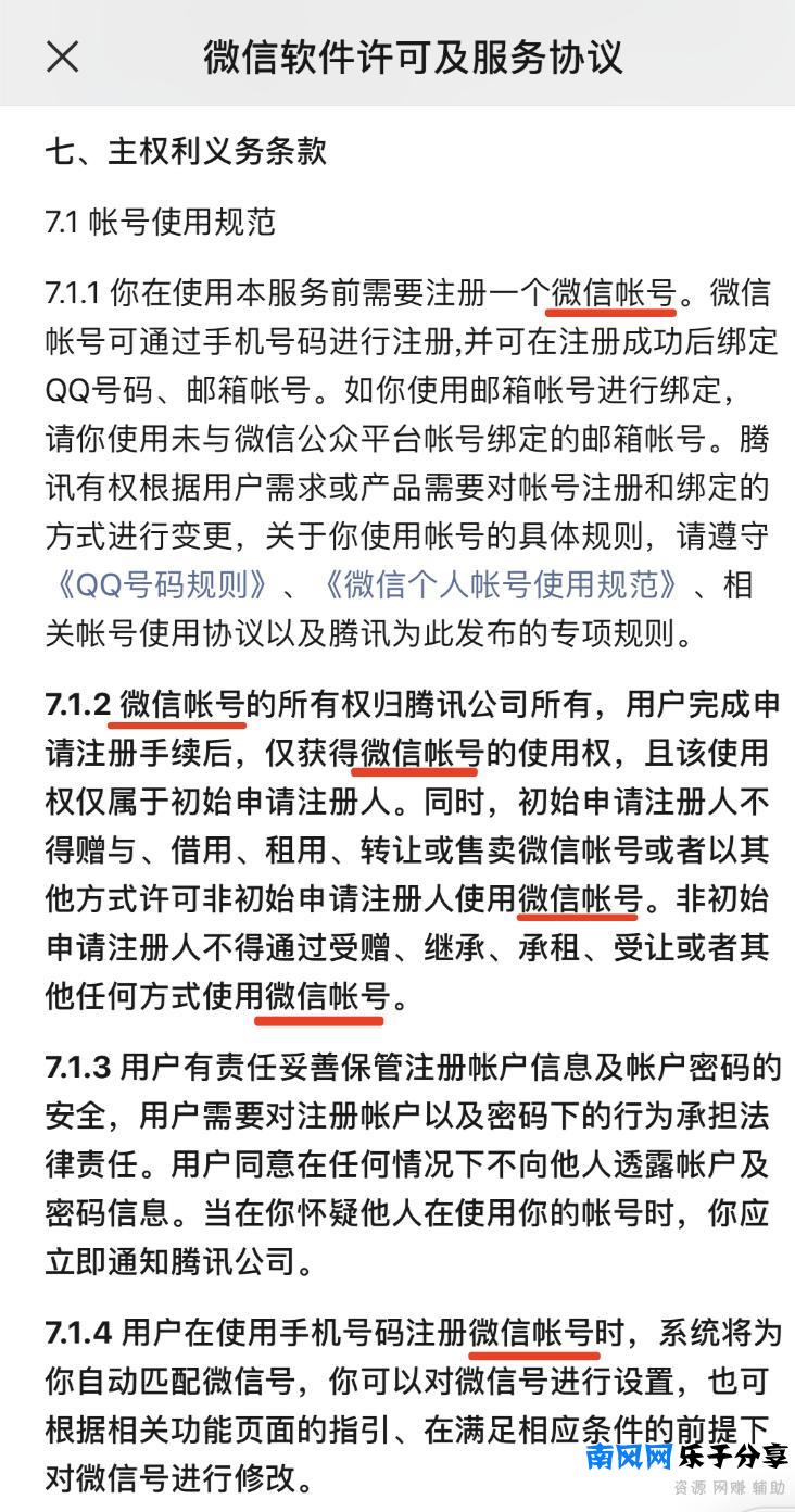 账号是什么意思（注册微信帐号该怎么注册）