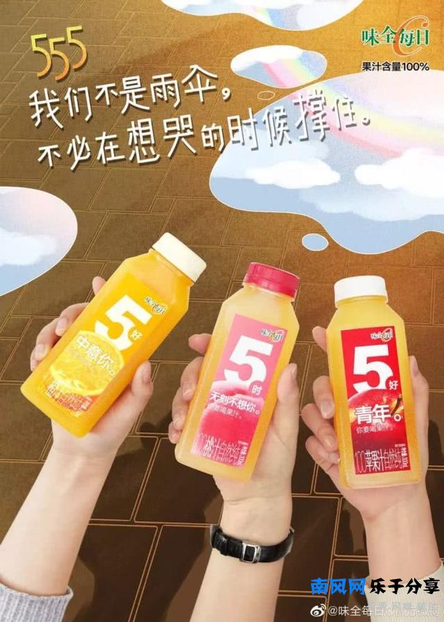 味全每日C“数字瓶”，瓶身文案有些撩人