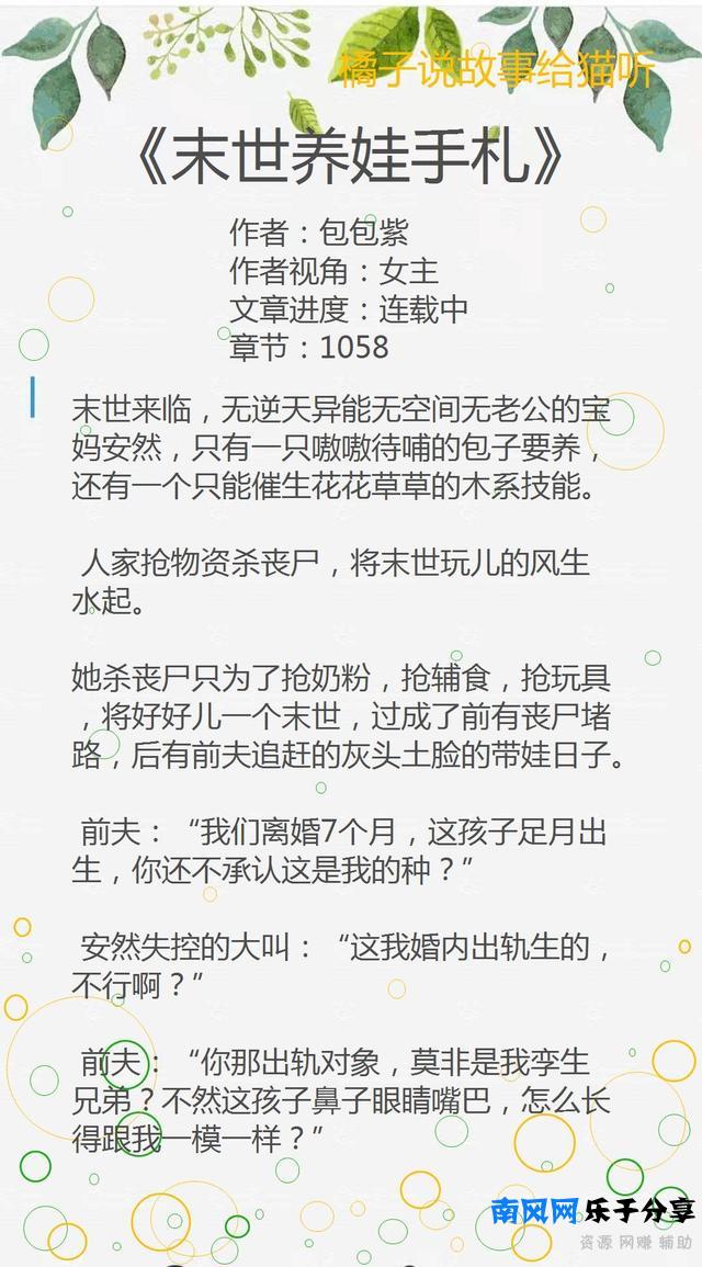 末世升级爽文《我的末世基地车》《末世养娃手札》