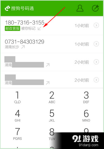 搜狗号码通取消标记（搜狗号码通申诉平台取消标记的方法）